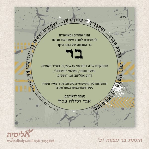 dugma_barmitzvah1BM הזמנה לבר מצוה מס' 1ב