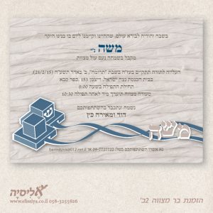 הזמנה לבר מצווה מס' 2