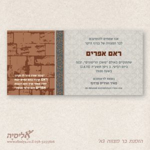 הזמנה לבר מצוה מס' 3א