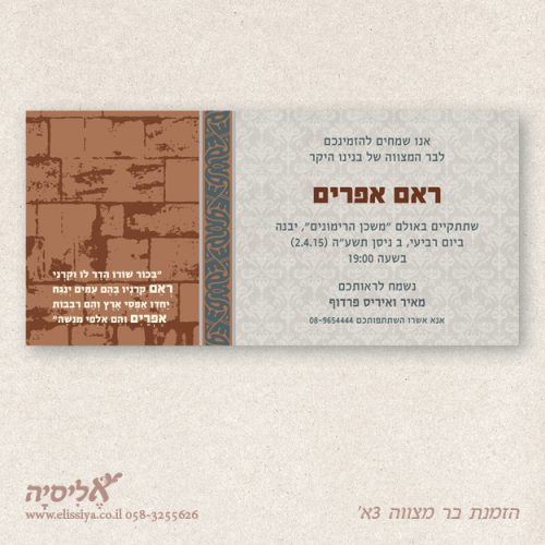 הזמנה לבר מצוה מס' 3א