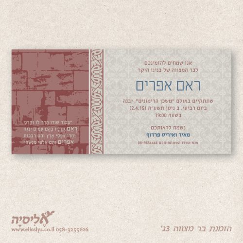 הזמנה לבר מצוה מס' 3ג