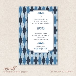הזמנה לבר מצוה מס' 4ב