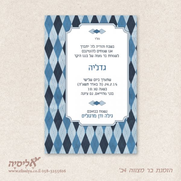 dugma_barmitzvah4BM הזמנה לבר מצוה מס' 4ב