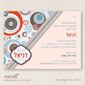 הזמנה לבר מצוה מס' 6א