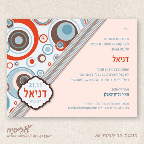 הזמנה לבר מצוה מס' 6א