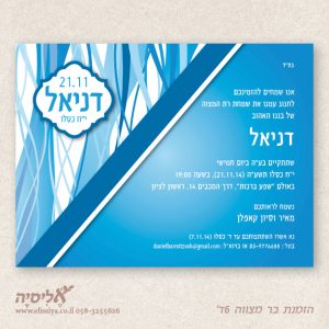 הזמנה לבר מצוה מס' 6ד