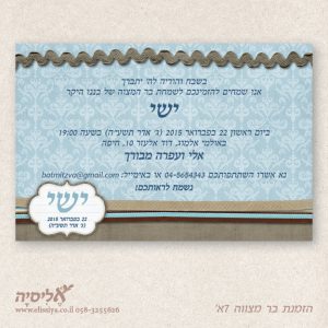 הזמנה לבר מצוה מס' 7ב