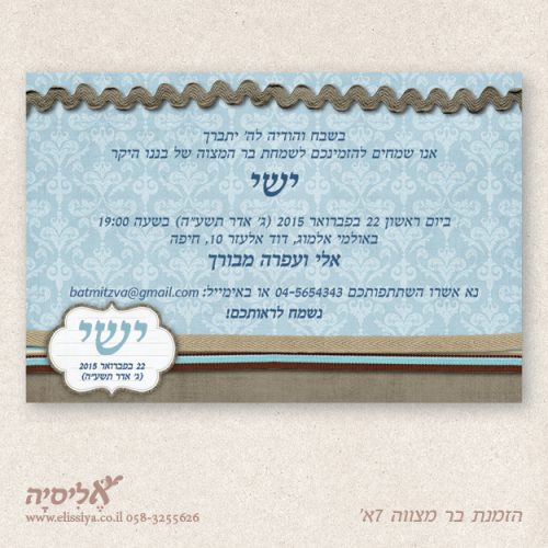 הזמנה לבר מצוה מס' 7ב