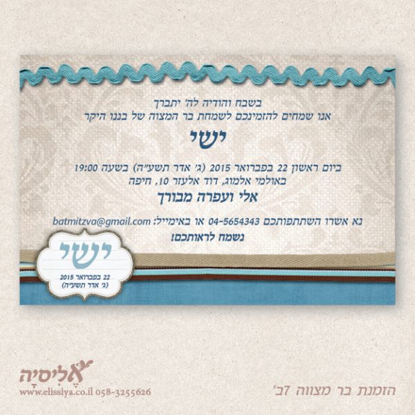 הזמנה לבר מצוה מס' 7א