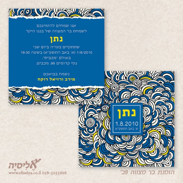 dugma_barmitzvah9BM הזמנת בר מצווה 9ב'