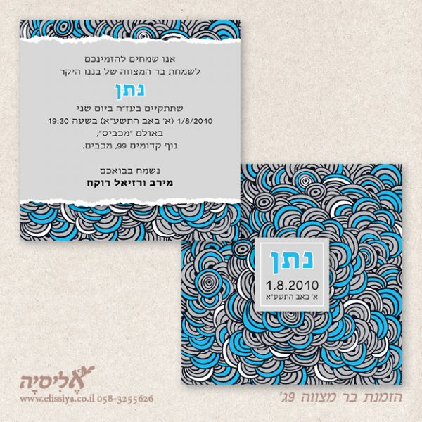 dugma_barmitzvah9CM הזמנת בר מצווה 9ג'