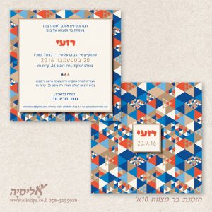 הזמנה לבר מצווה מס' 10