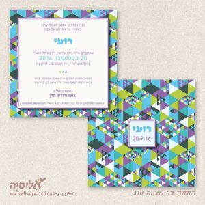 הזמנה לבר מצווה מס' 10