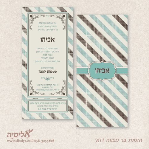 הזמנה בר מצווה 11א