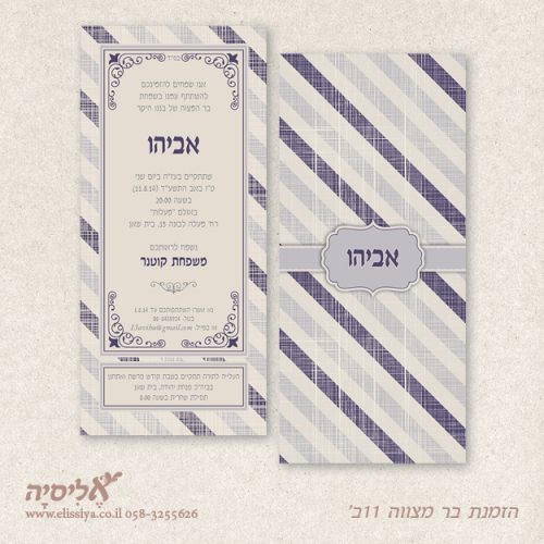 הזמנה בר מצווה 11ב