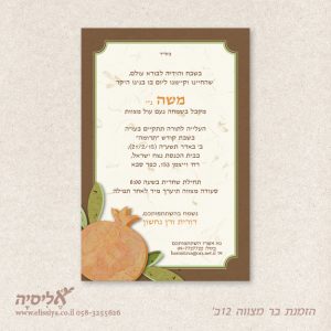 הזמנה בר מצווה מס' 12ב