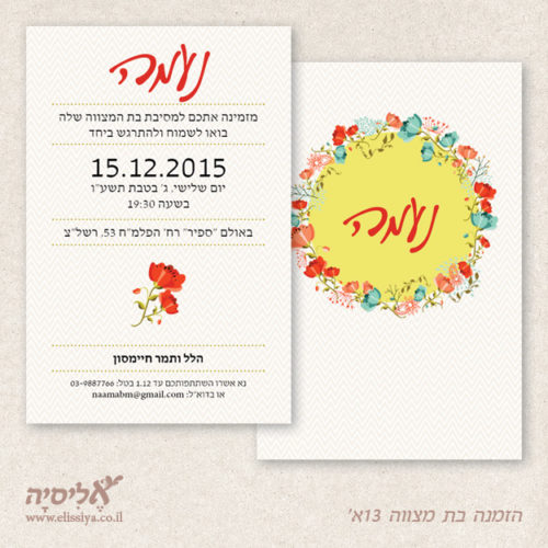 הזמנה בת מצווה מס' 13א