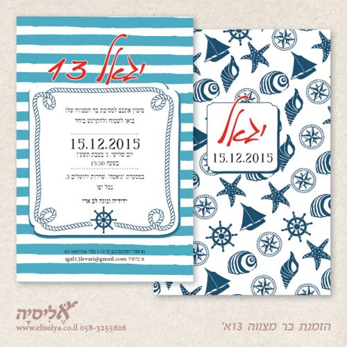 הזמנה בר מצווה מס' 13א'