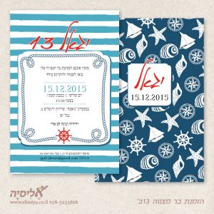 הזמנה בר מצווה מס' 13ב