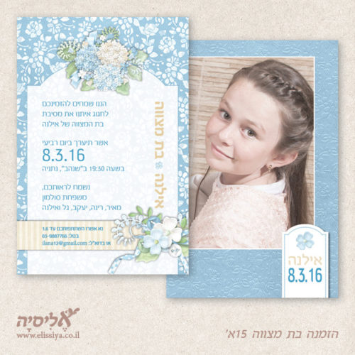 הזמנה בת מצווה מס' 15א