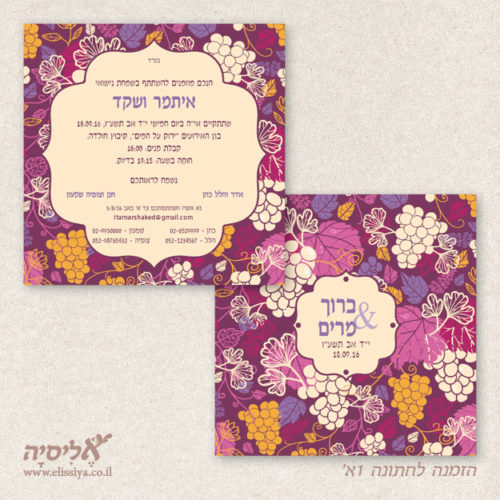 הזמנה לחתונה מס' 1א