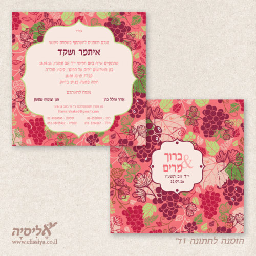הזמנה לחתונה מס' 1א