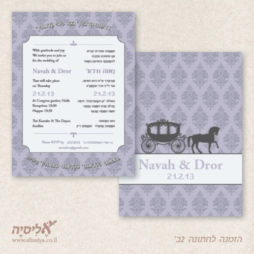 הזמנה חתונה מס' 2ב