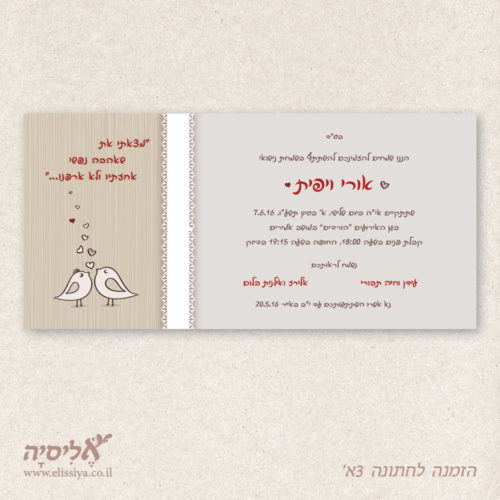 הזמנה לחתונה מס' 3א