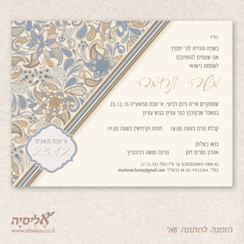 הזמנה לחתונה מס' 6א