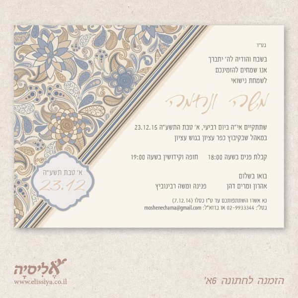 הזמנה לחתונה מס' 6א