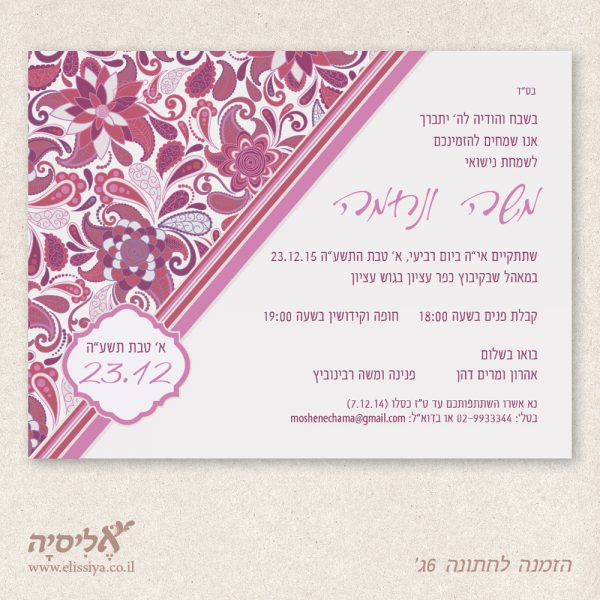 הזמנה לחתונה מס' 6ב