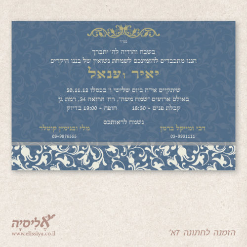הזמנה לחתונה מס' 7א