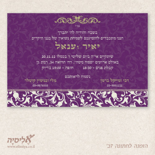 הזמנה לחתונה מס' 7ב