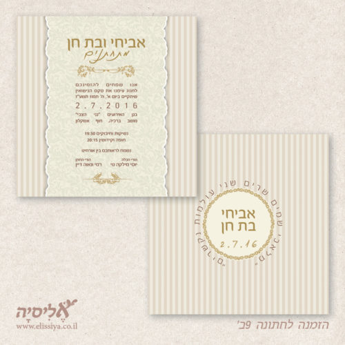 הזמנה לחתונה מס' 9