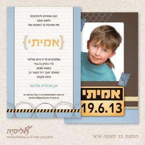 הזמנה בר מצוה מס' 14א
