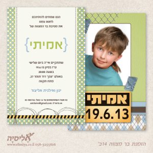 הזמנה בר מצוה מס' 14ב