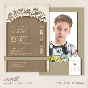 הזמנה בר מצוה מס' 15א