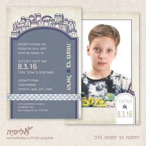 הזמנה בר מצוה מס' 15ב