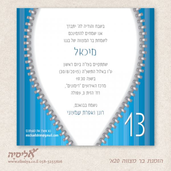 dugma_barmitzvah20AM הזמנה בר מצוה מס' 20א