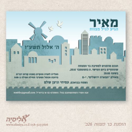 הזמנה בר מצוה מס' 26ב