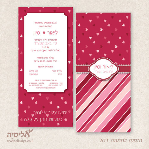 הזמנה לחתונה מס' 11א