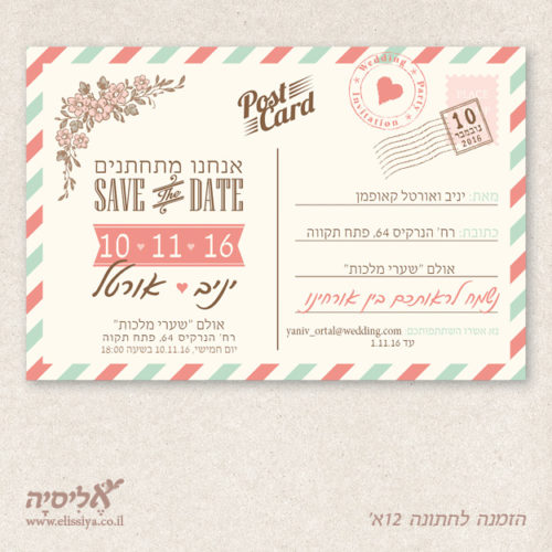 הזמנה לחתונה מס' 12א