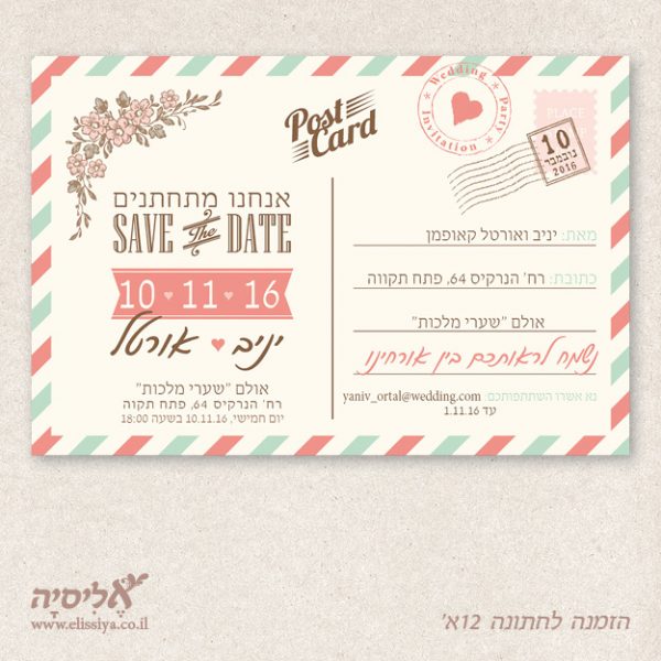 dugma_hatuna12a הזמנה לחתונה מס' 12א
