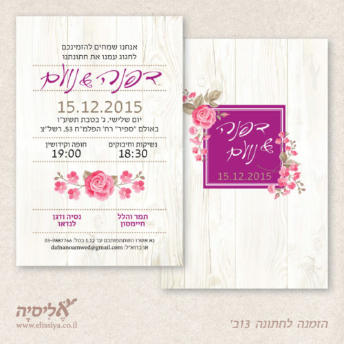 הזמנה לחתונה 13ב