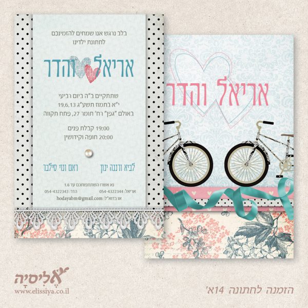 הזמנה לחתונה מס' 14א
