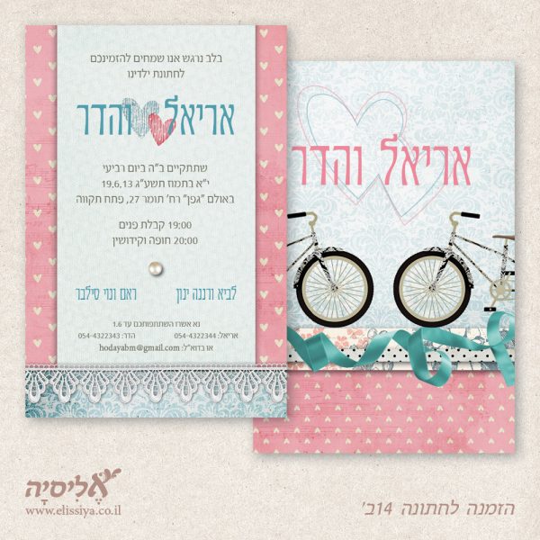 הזמנה לחתונה מס' 14ב