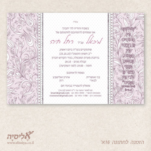 הזמנה לחתונה מס' 16א