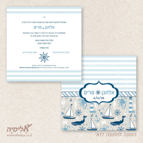 הזמנה לחתונה מס' 17א