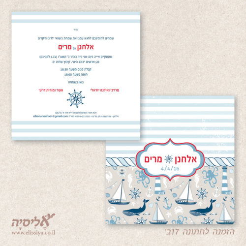 הזמנה לחתונה מס' 17ב