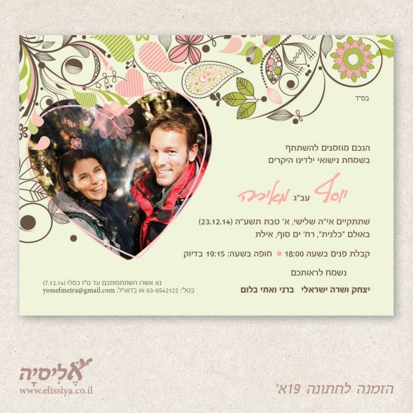 הזמנה לחתונה מס' 19א